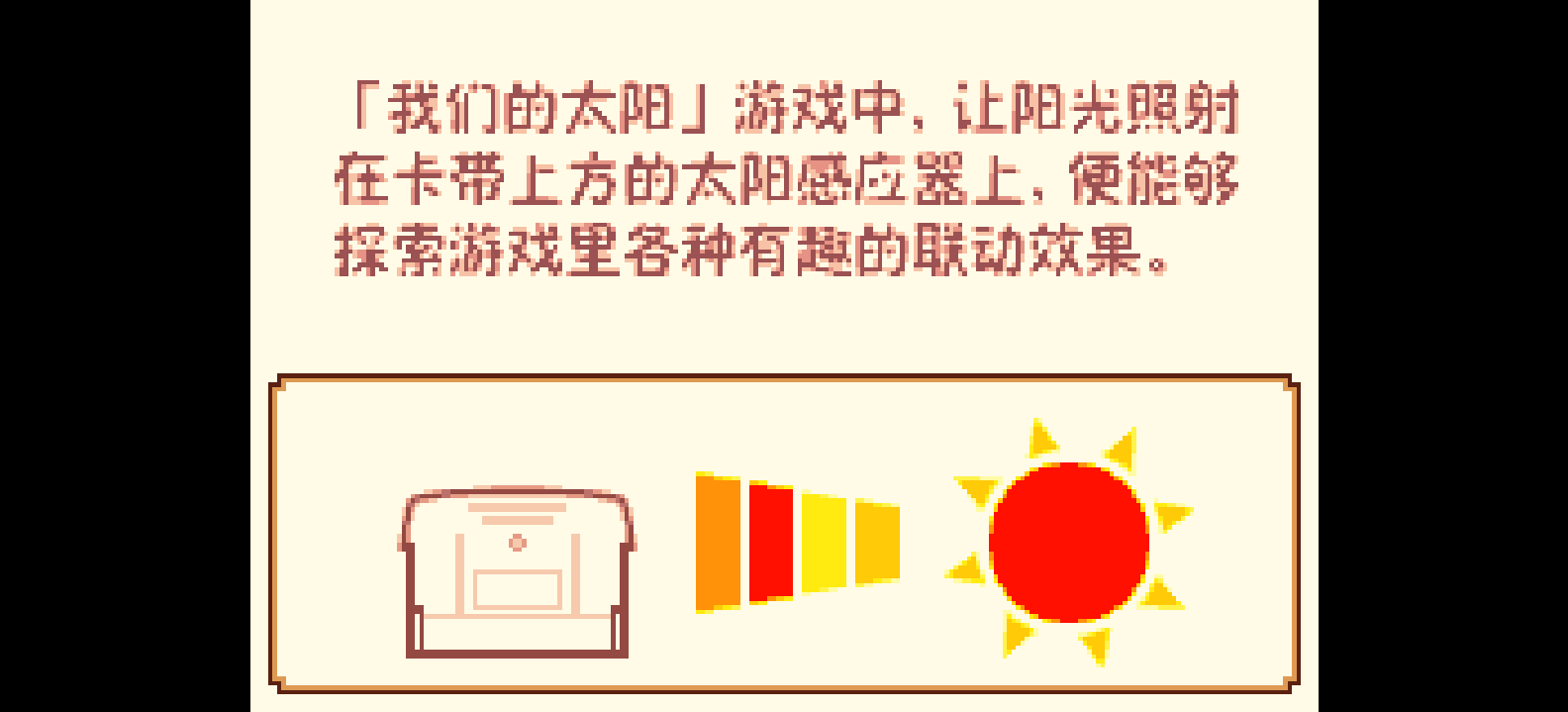 我们的太阳 - 太阳动作RPG[太阳少年爱好者汉化组](v20190401)(简)(JP)(128Mb)(移除阳光补丁)